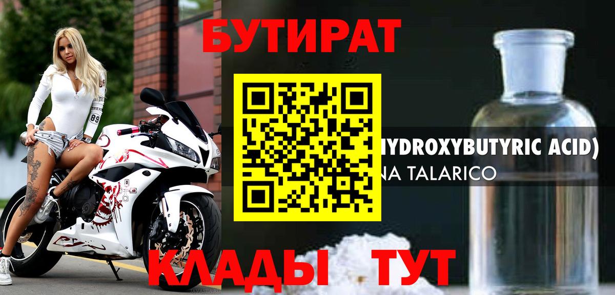 Бутират GHB Воркута