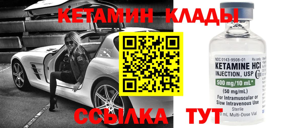 Кетамин VHQ Воркута